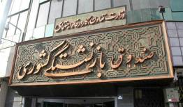 متناسب‌سازی حقوق بازنشستگان کشوری چگونه است؟