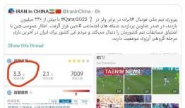 فضای مجازی چین با برد ایران ترکید!