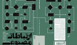 ما با ماشین‌ها زندگی می‌کنیم یا آن‌ها با ما؟