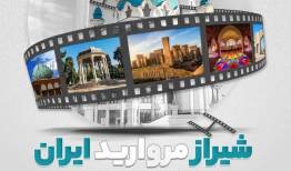 کرملین کازان، میزبان نمایشگاه عکس جاذبه‌های شیراز