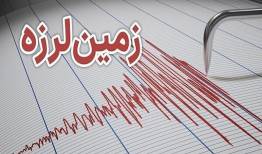 وقوع زمین‌لرزه نسبتا شدید در این استان