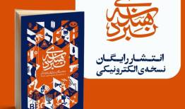 نسخه‌ رایگان الکترونیکی کتاب «هندسه‌ نبرد» منتشر شد
