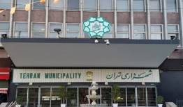 ادعاهای پست‌فروشی در شهرداری تهران باید بررسی شود
