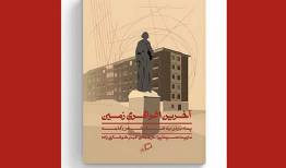 «آخرین اغواگری زمین» پناهی هنرمندانه برای کلمات