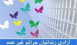 آزادی سه زندانی غیرعمد در هفته وحدت توسط حسینیه اعظم زنجان
