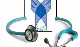 جزئیات و شرایط شرکت در هجدهمین المپیاد علمی علوم پزشکی دانشگاه آزاد
