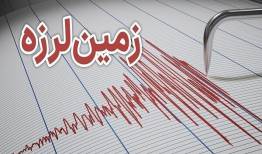 وقوع ۵۴۶ زمین لرزه در بهمن ۱۴۰۴؛ بوشهر لرزه‌خیزترین استان بود
