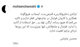 اعتراض چاوشی به استفاده از آثارش برای تیم ملی