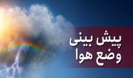 ورود سامانه بارشی جدید طی دوشنبه ۱۰ فروردین