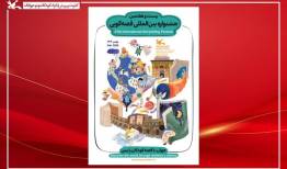 جشنواره قصه‌گویی در اصفهان کلید خورد