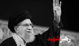 سروده یک شاعر اردبیلی برای شهادت رهبر معظم انقلاب