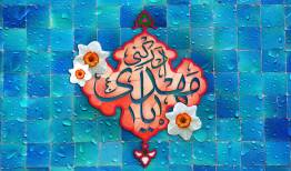 نامی که جهان را به فردا وصل می‌کند/ امیدی که قرن‌هاست خاموش نشده است