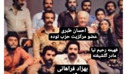 طعنه بازیگر سابق سینما به گلشیفته فراهانی
