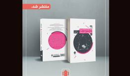 دو نمایشنامه راهی بازار کتاب شد