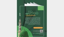 داوری آثار نبوی ده سال اخیر در جایزه کتاب سال در بخش ویژه پیامبر (ص)