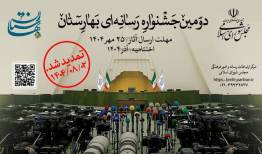 دومین جشنواره رسانه‌ای کارستان، برگزیدگان خود را معرفی کرد