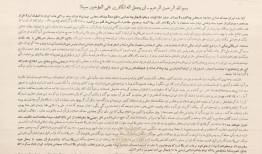 اعلامیه امام خمینی(ره) در مخالفت با کاپیتولاسیون در اسناد ملی