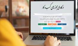 کدام کسب‌وکارها نمی توانند از مسیر قانونی مجوز دریافت کنند؟