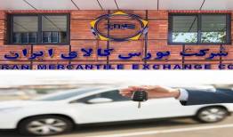 هشدار بورس کالا در مورد خودروهای وارداتی/ شیوه عرضه را اصلاح کنید