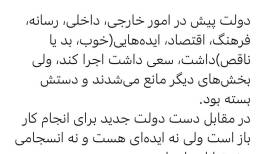 توپ و تشر عباس عبدی به دولت رئیسی