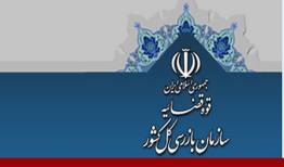 تعیین تکلیف ۳ هزار میلیارد تومان از املاک فراجا با ورود سازمان بازرسی