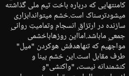 کامنت‌های تامل‌برانگیز مردم درباره تیم ملی