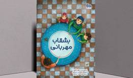 با «بشقاب مهربانی» صدقه بدهیم