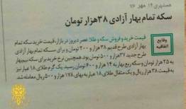 قیمت ۱۰ عدد تخم مرغ برابر با یک سکه طلا!