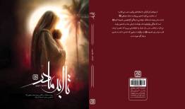 انتشار پنجاه داستانک از زندگی حضرت خدیجه(س) 