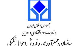 تشکیل کارگروه مشترک، گامی جدید برای همکاری اموال تملیکی و بهزیستی