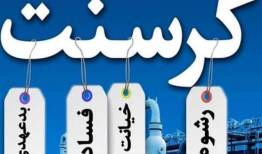 نامه نمایندگان مجلس به قوه قضائیه درباره کرسنت