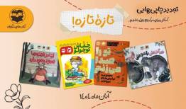 بازگشت ستاره‌های قدیمی شکوفه به کتابفروشی‌ها