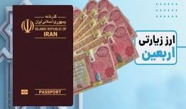 چگونه از پست‌بانک ارز اربعین بگیریم