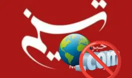 آمریکا دامنه دات کام خبرگزاری تسنیم را بست