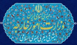 وزارت خارجه ایران به گروه ۷ پیغام فوری داد