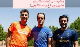همدردی جواد کاظمیان با علی کریمی و عادل