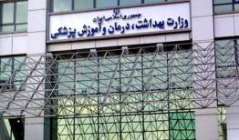 آخرین اخبار از جذب نیرو در وزارت بهداشت
