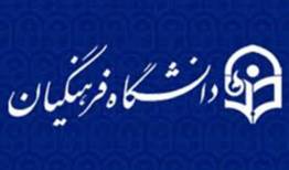 افزایش ظرفیت دانشگاه فرهنگیان در سال آینده