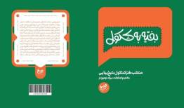 وقتی طنز عالمانه به تاریخ سنجاق می‌شود