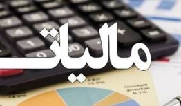 کاهش نرخ مالیات عملکرد واحدهای تولیدی به ۲۰ درصد