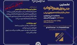 فراخوان نشان کتابخانه عمومی ایران تمدید شد