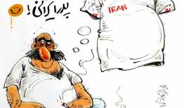لباس تیم ملی از چه طرحی الگو گرفته؟!