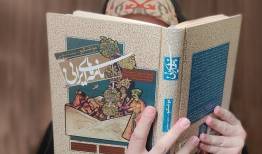 کتاب ممنوعه‌ای که فرانسه را تکان داد!