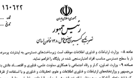 ردپای اینترنت طبقاتی دریک  آیین‌نامه