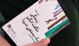 وقتی یک پستچی تنها، هایکو می‌نویسد