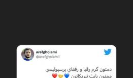 واکنش ستاره استقلال به رفتار جالب پرسپولیسی ها