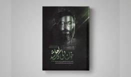 حفظ قرآن در دوران ماه رمضان در زندان