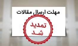 مهلت ارسال مقاله به کنفرانس حمل و نقل و ترافیک تا ۷ بهمن ماه تمدید شد
