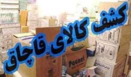 ارزش قاچاق به بیش از ۸۵۰ هزار میلیارد تومان رسیده است!
