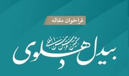 عرس بین‌المللی بیدل دهلوی به ایستگاه ششم رسید